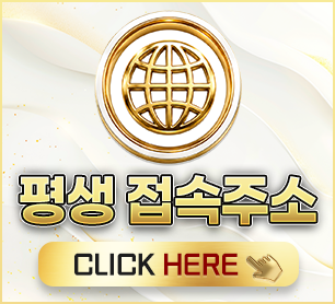 평생 접속주소 배너