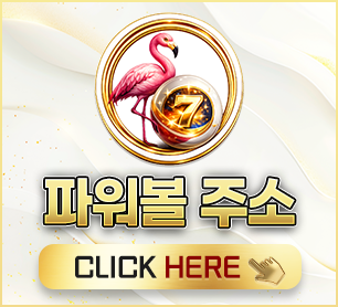 파워볼 공식주소