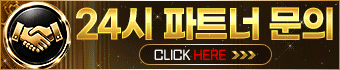 파트너 문의
