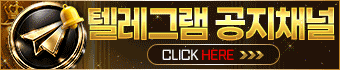 텔레그램 공지채널